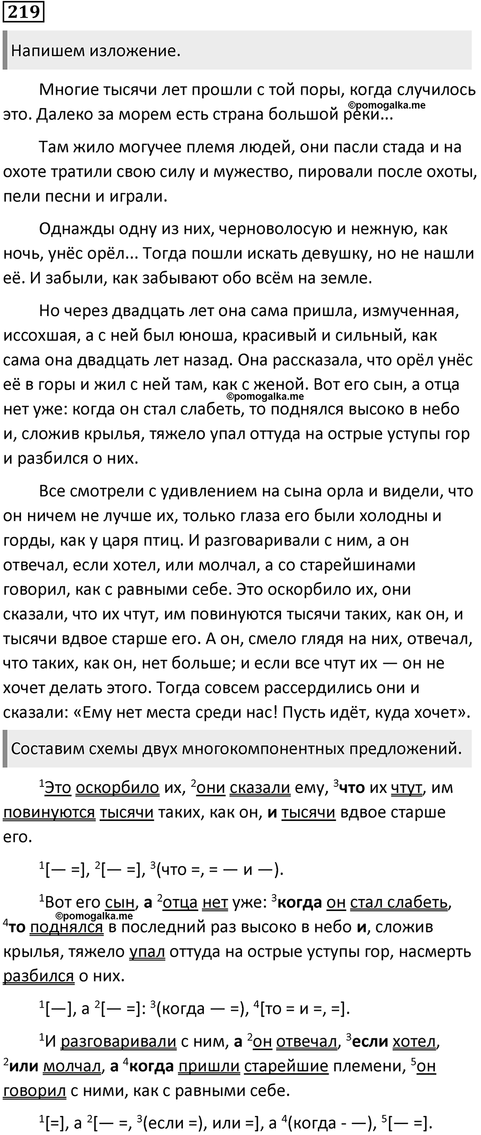 Упражнение 219 — решение 1