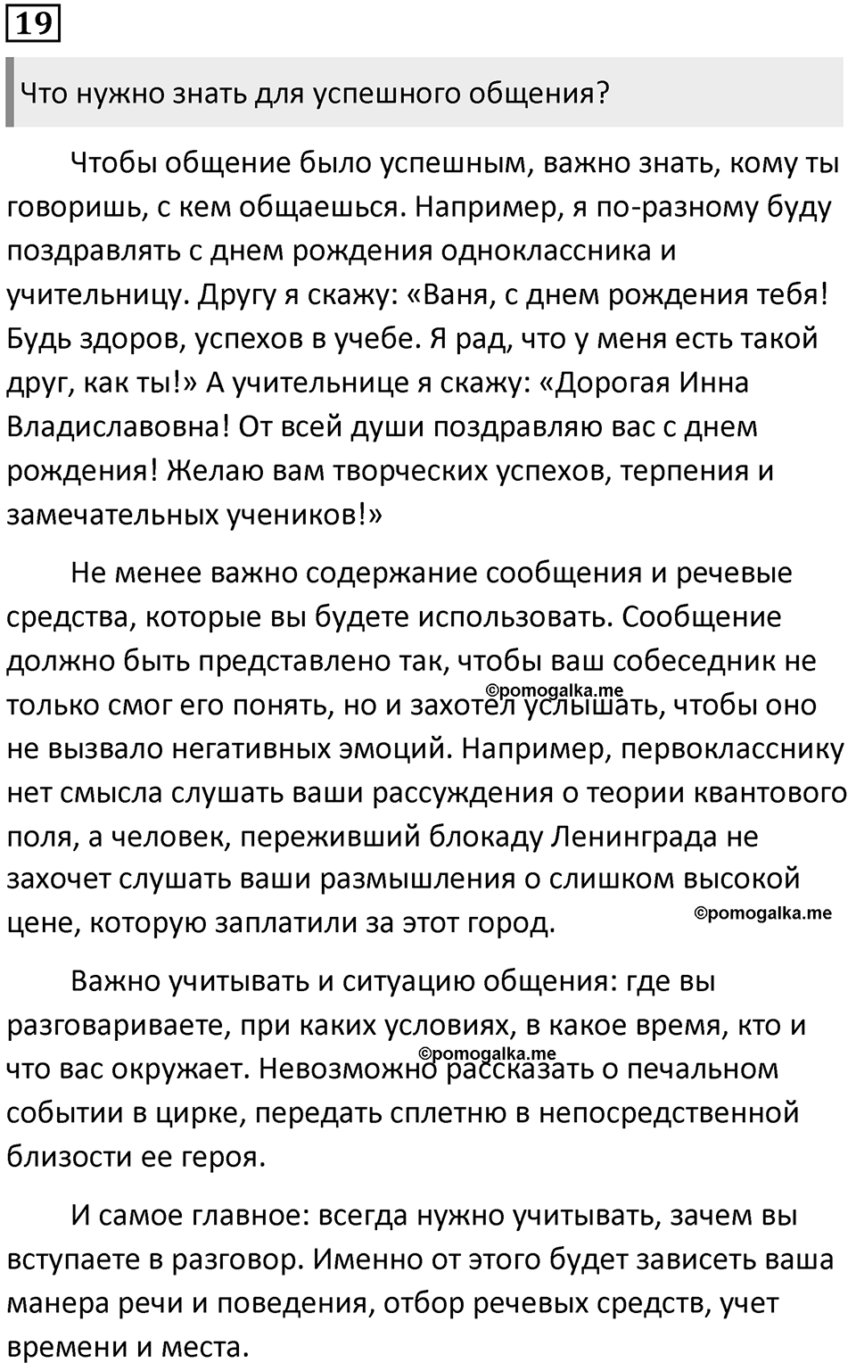 Упражнение 19 — решение 1