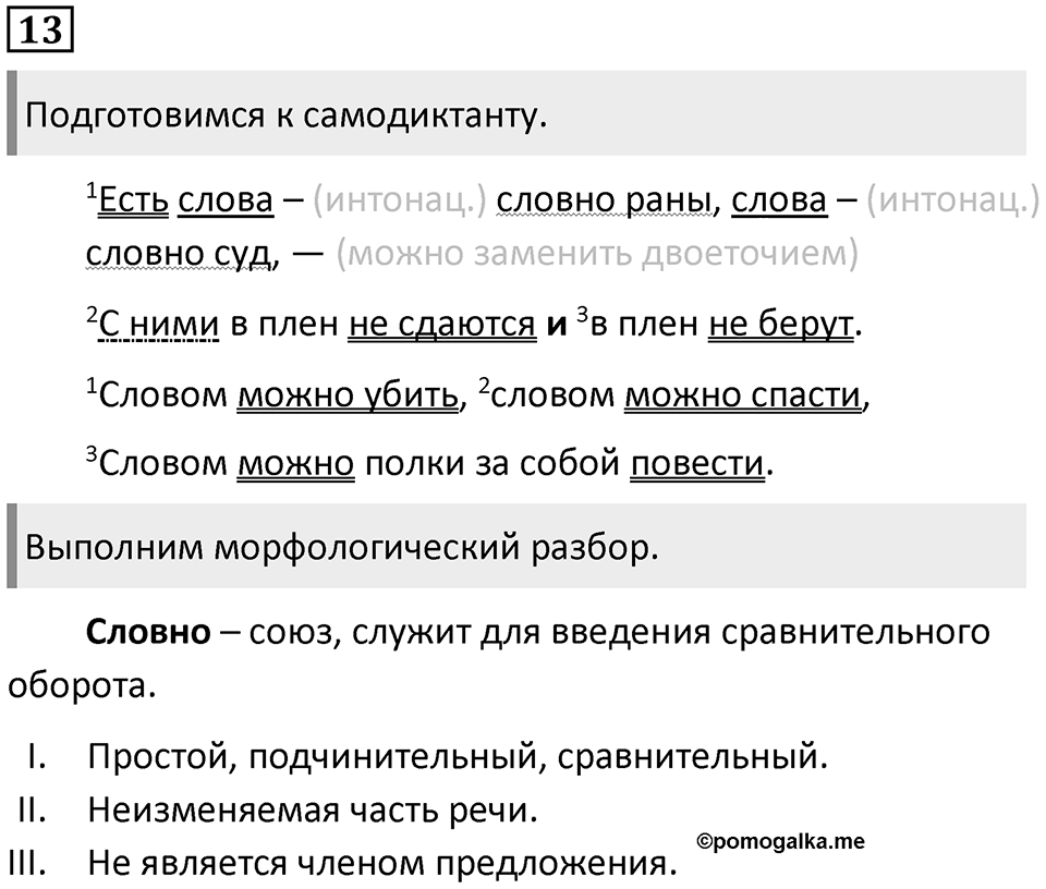 Упражнение 13 — решение 1