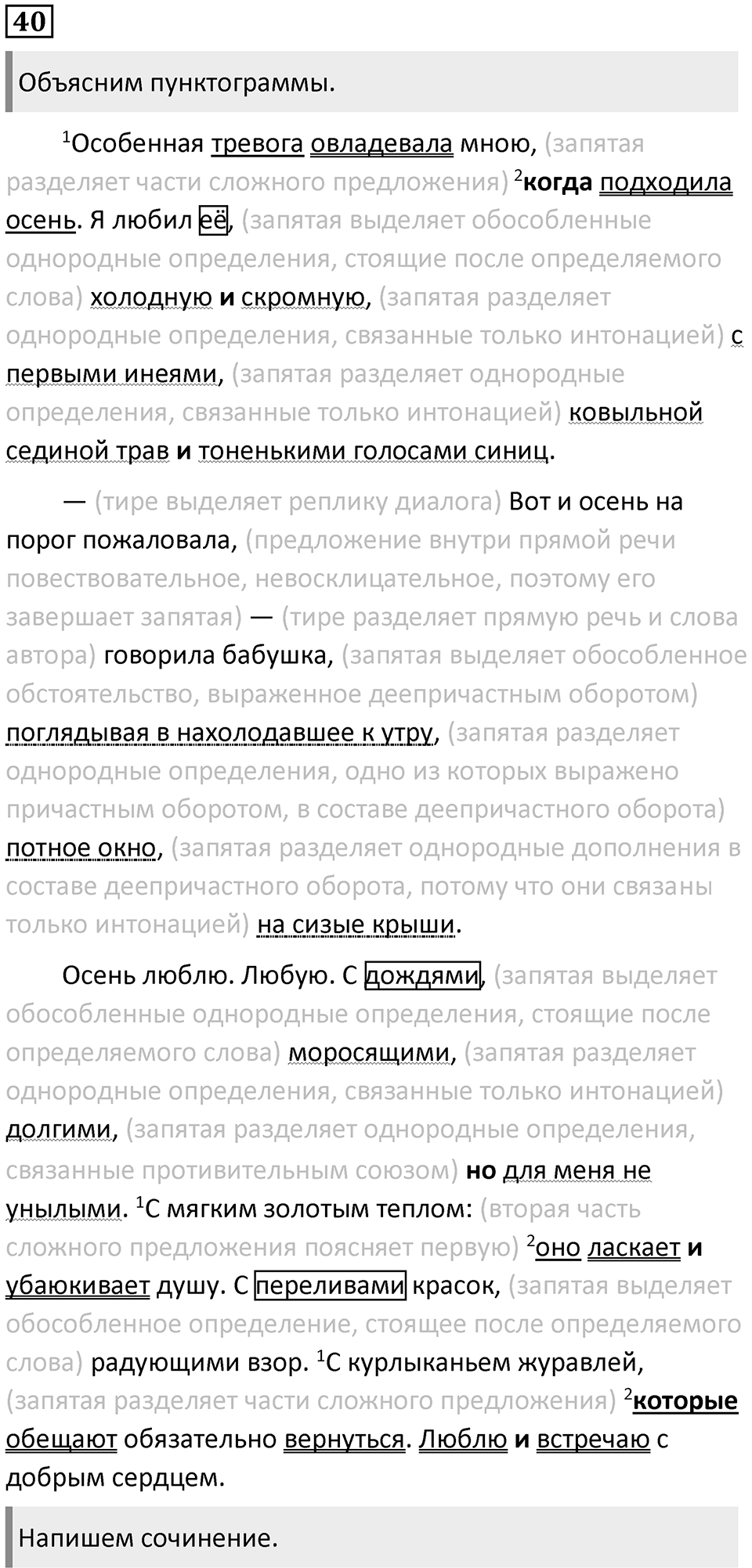 Упражнение 40 — решение 1