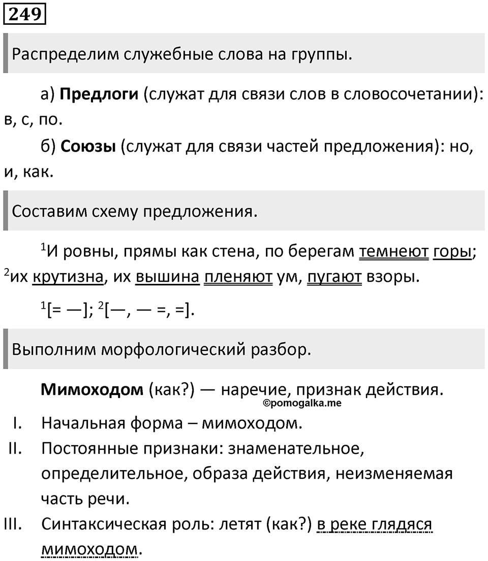 Упражнение 249 — решение 1