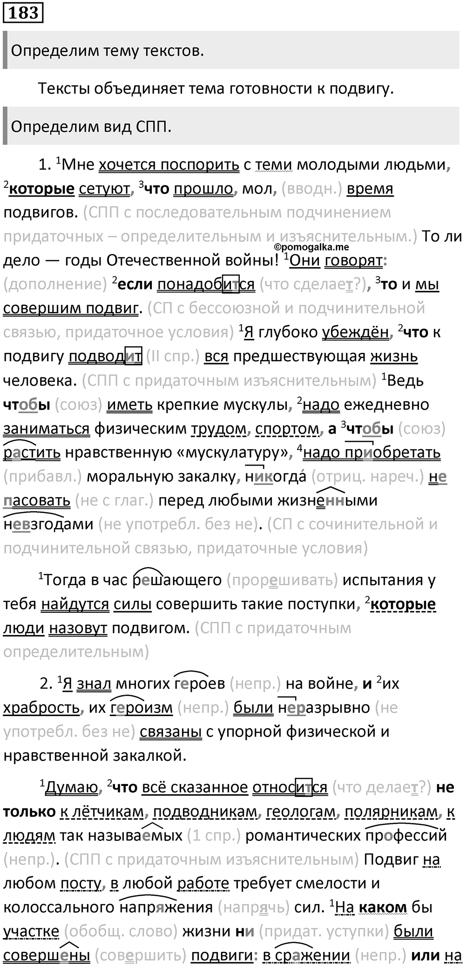 Упражнение 183 — решение 1