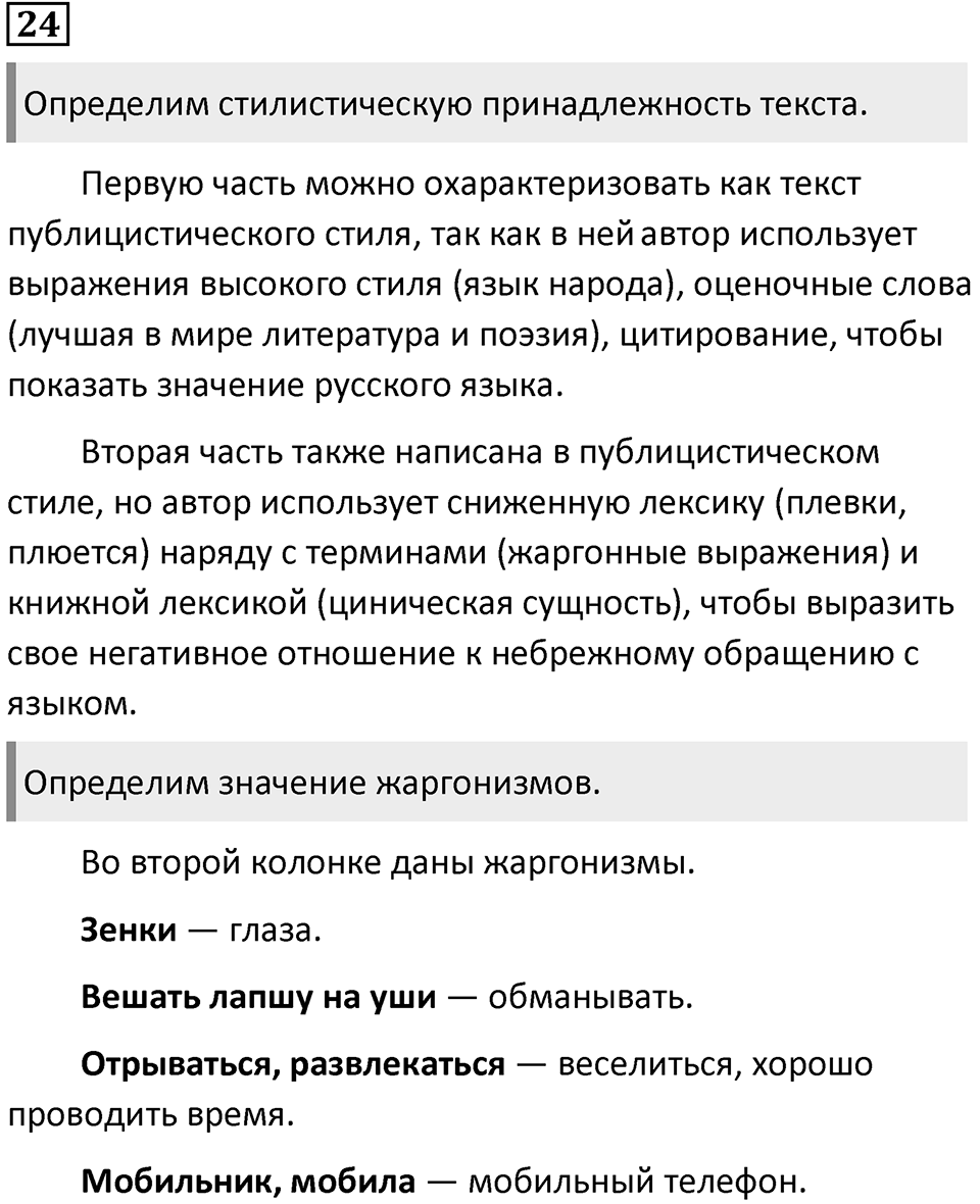 Упражнение 24 — решение 1