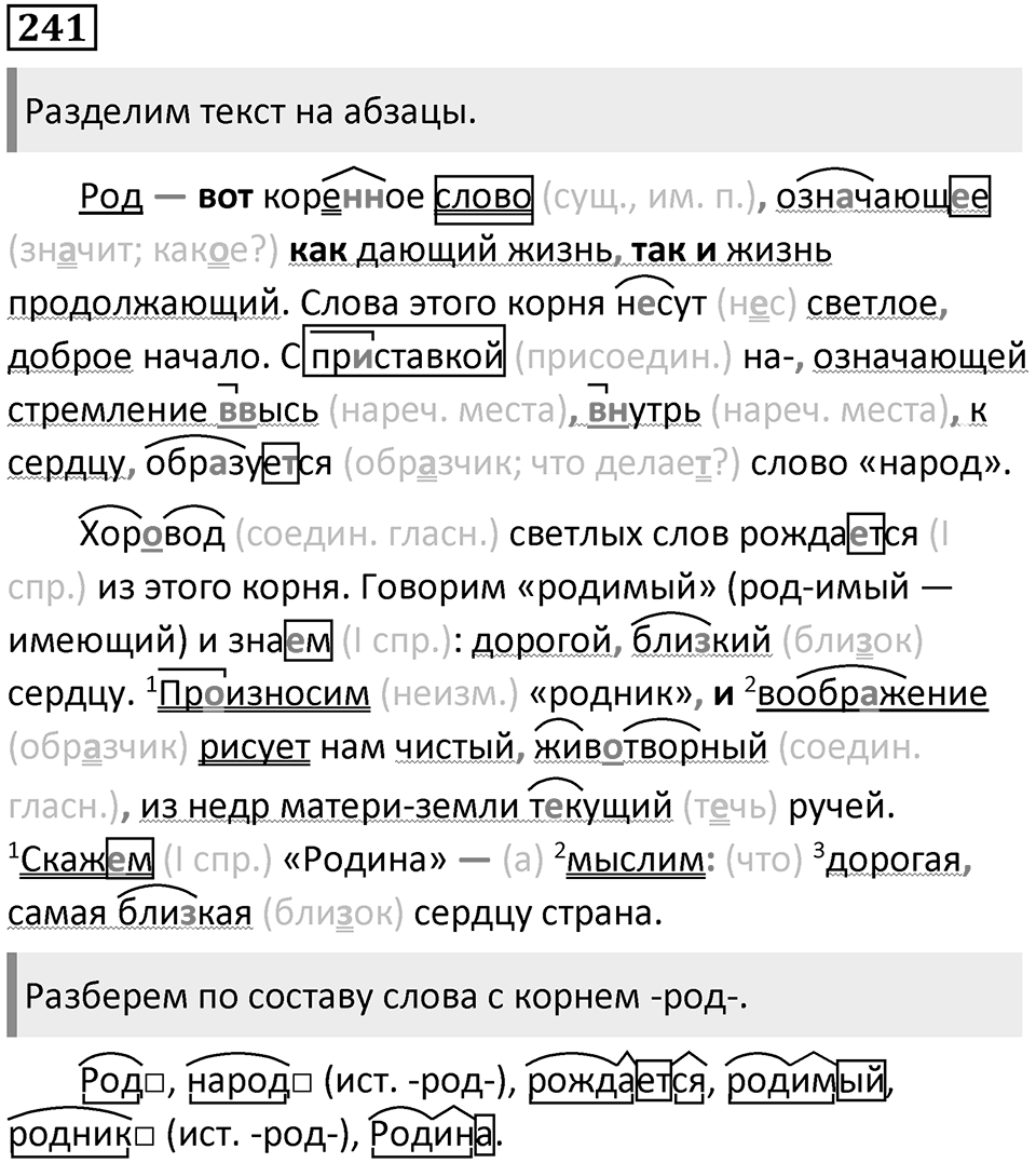 Упражнение 241 — решение 1