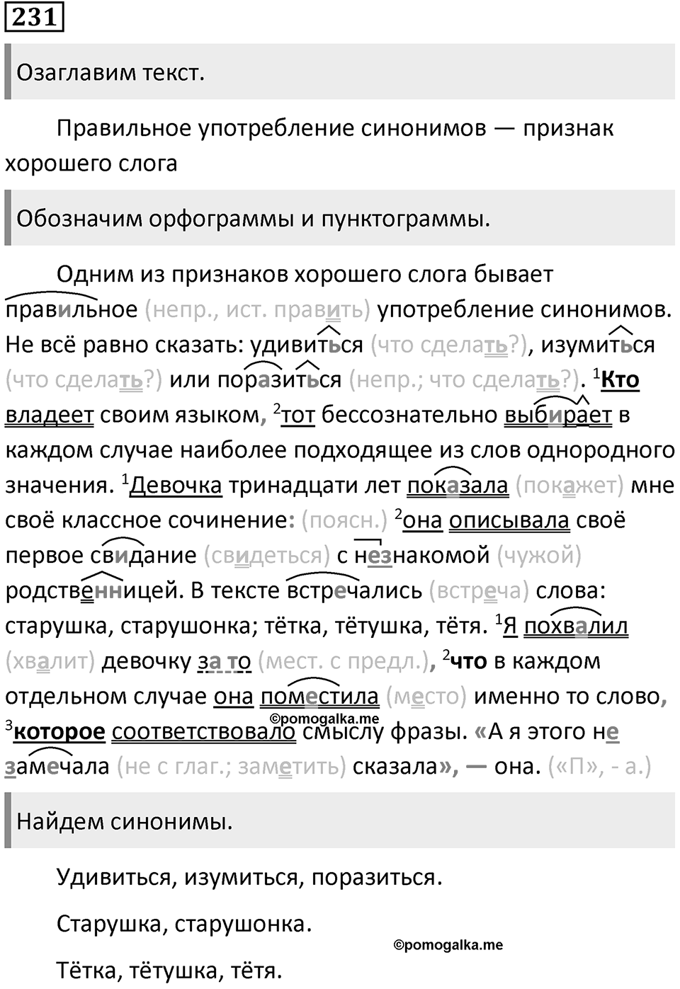 Упражнение 231 — решение 1