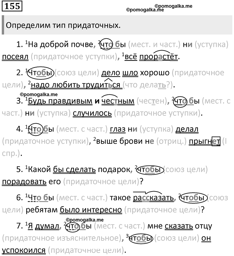 Упражнение 155 — решение 1