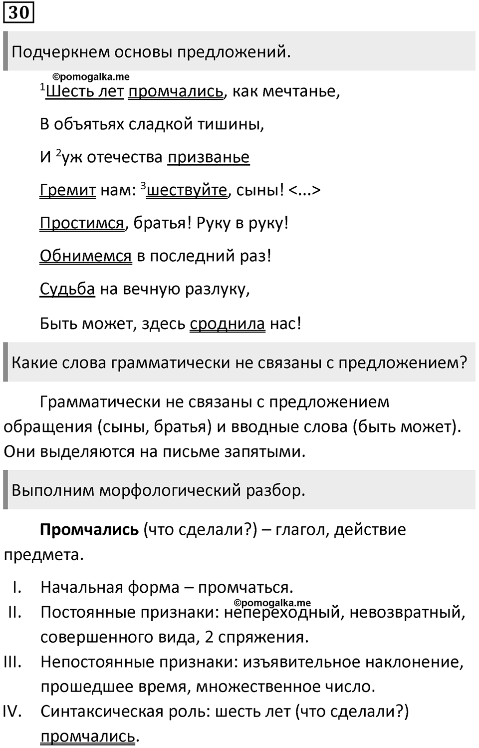 Упражнение 30 — решение 1
