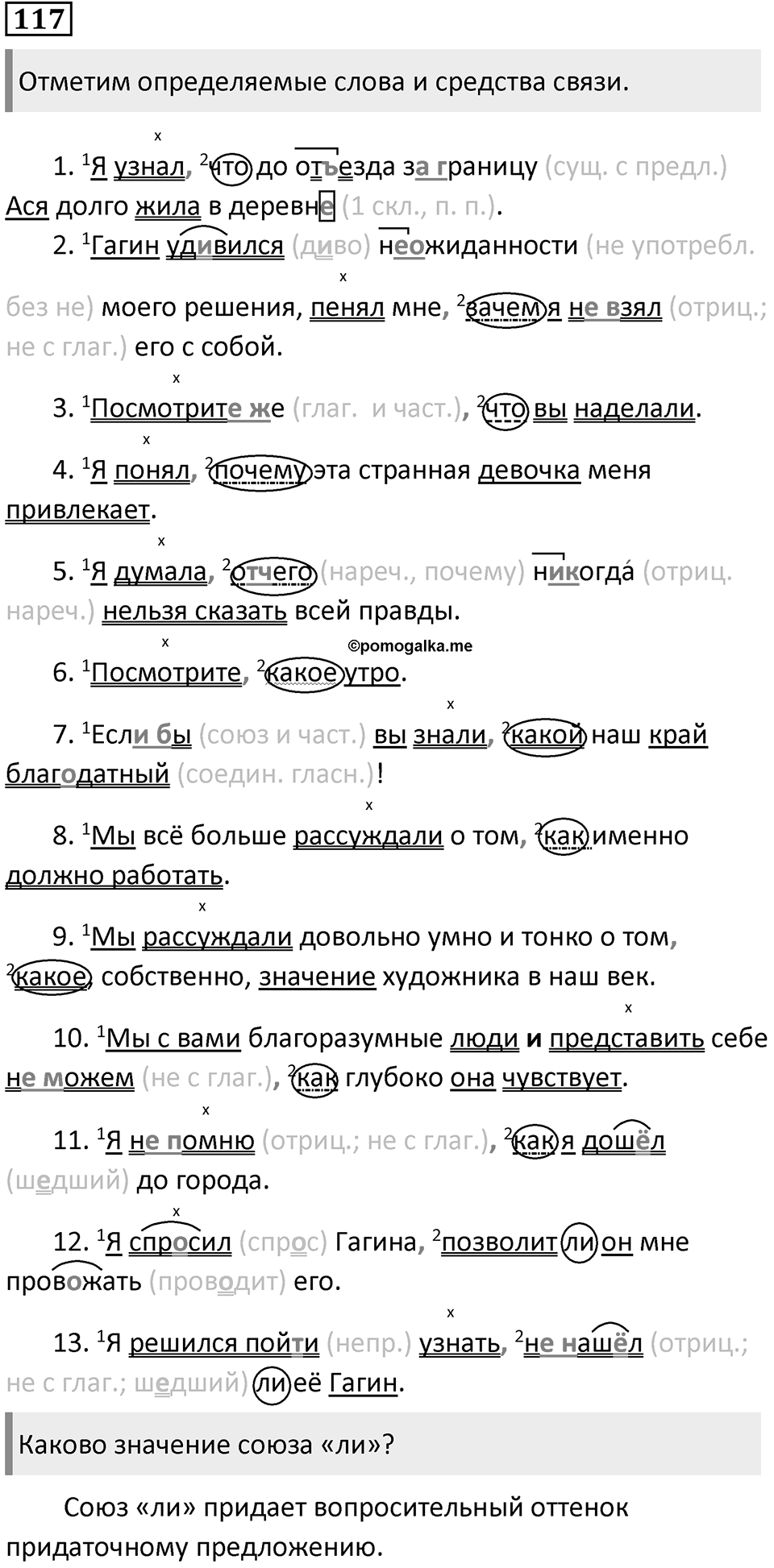 Упражнение 117 — решение 1