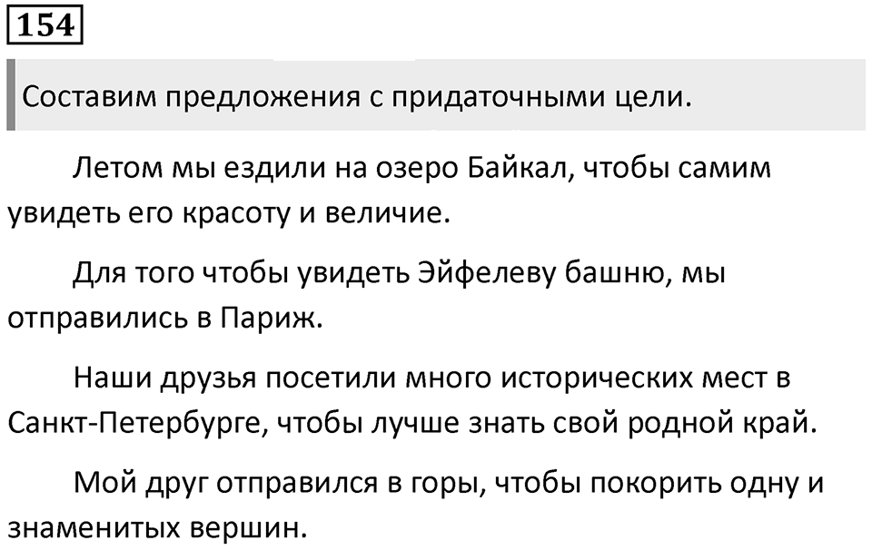 Упражнение 154 — решение 1