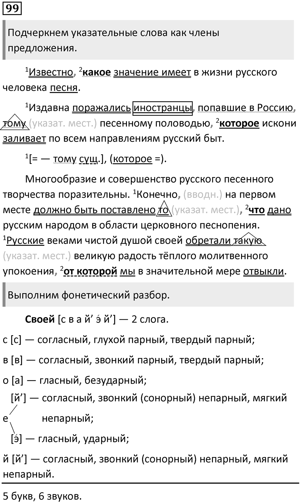 Упражнение 99 — решение 1