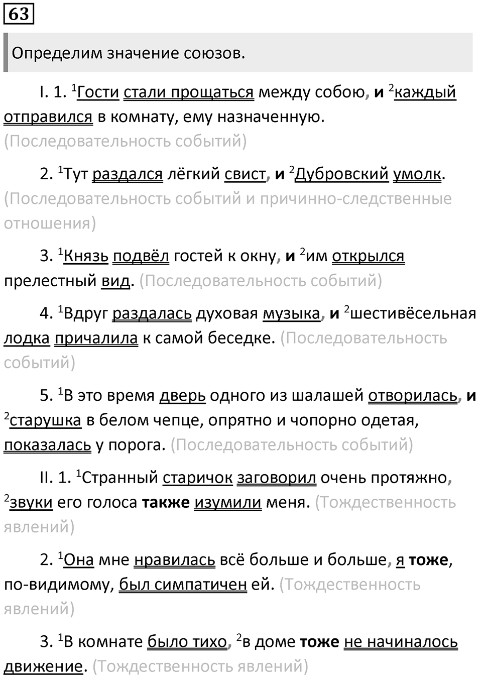 Упражнение 63 — решение 1