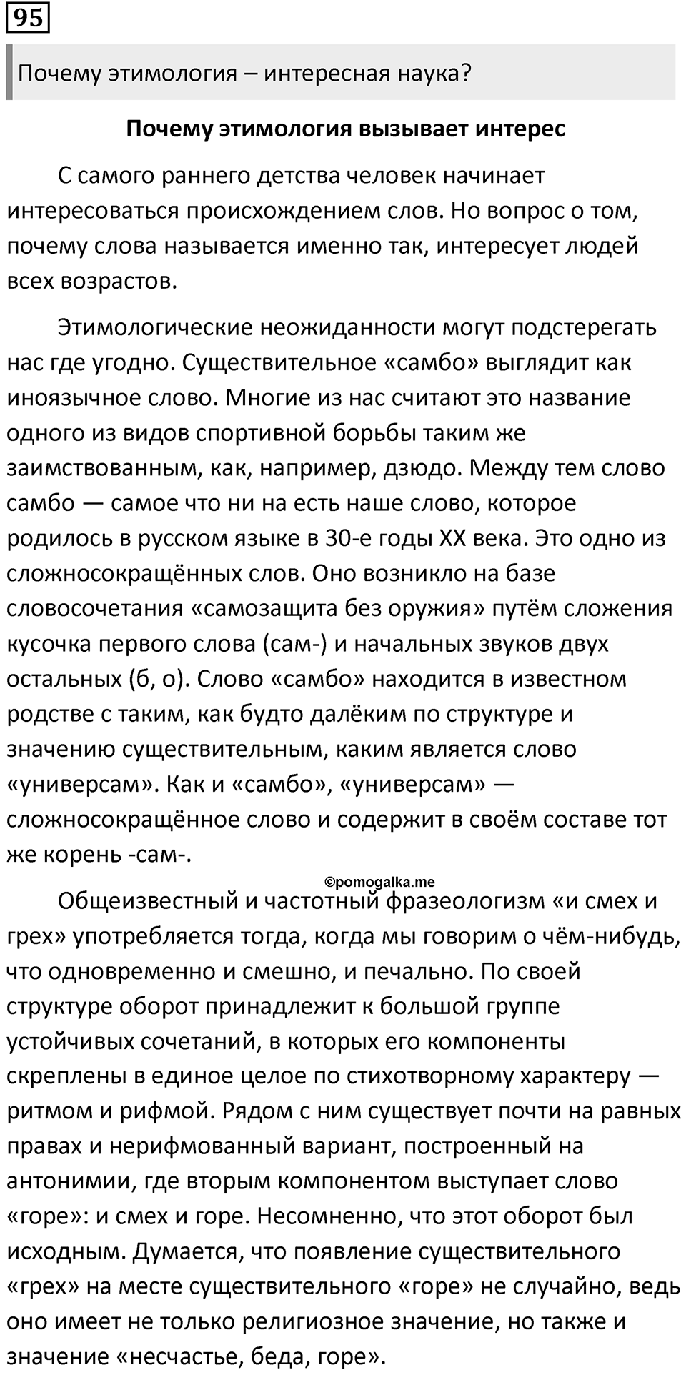 Упражнение 95 — решение 1