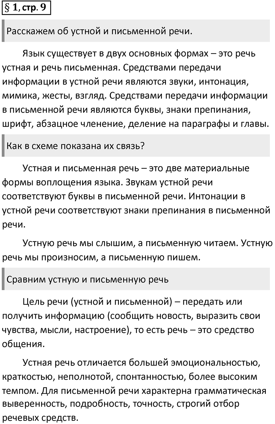 Вопросы к §1 стр. 9 — решение 1