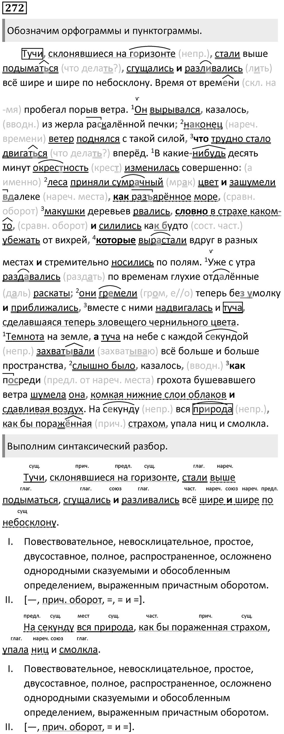Упражнение 272 — решение 1