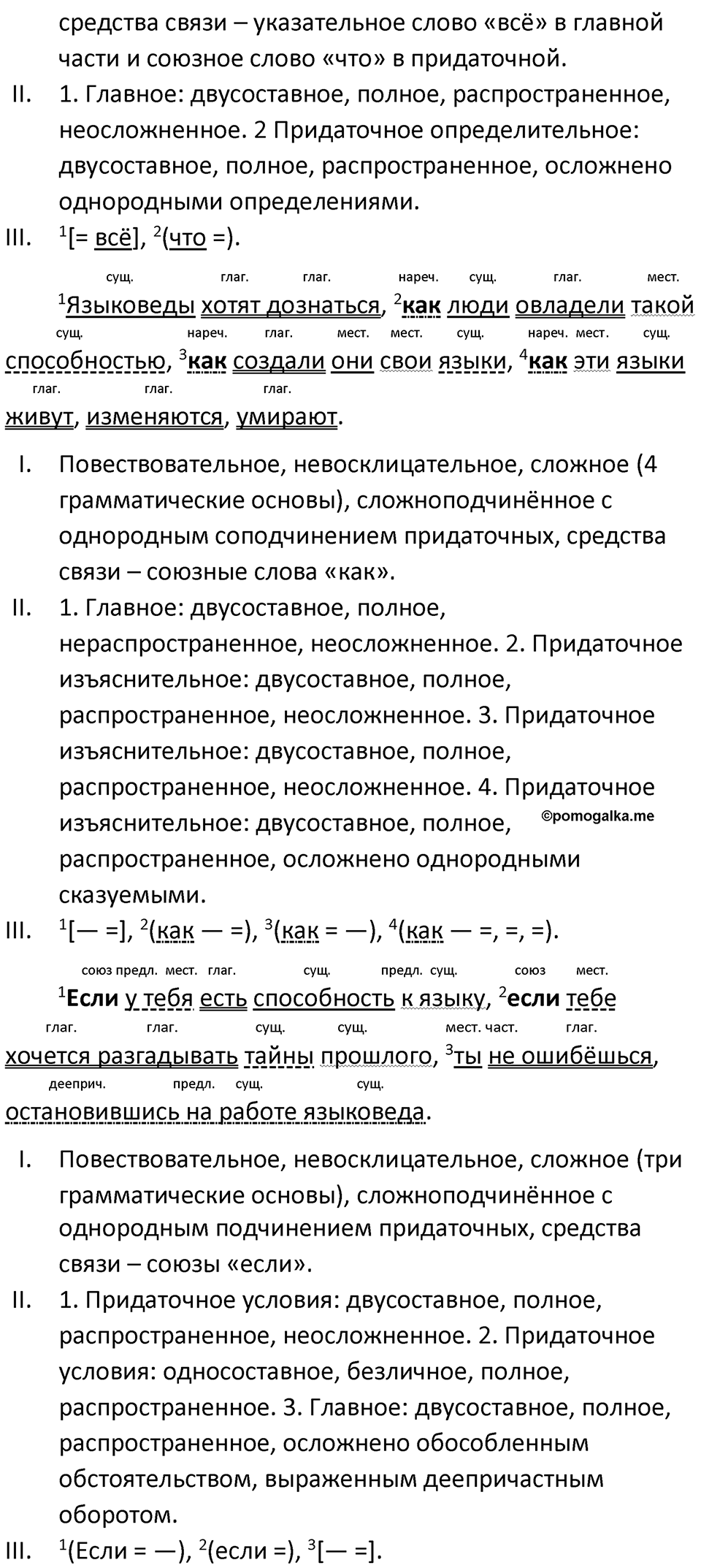 Упражнение 176 — решение 2