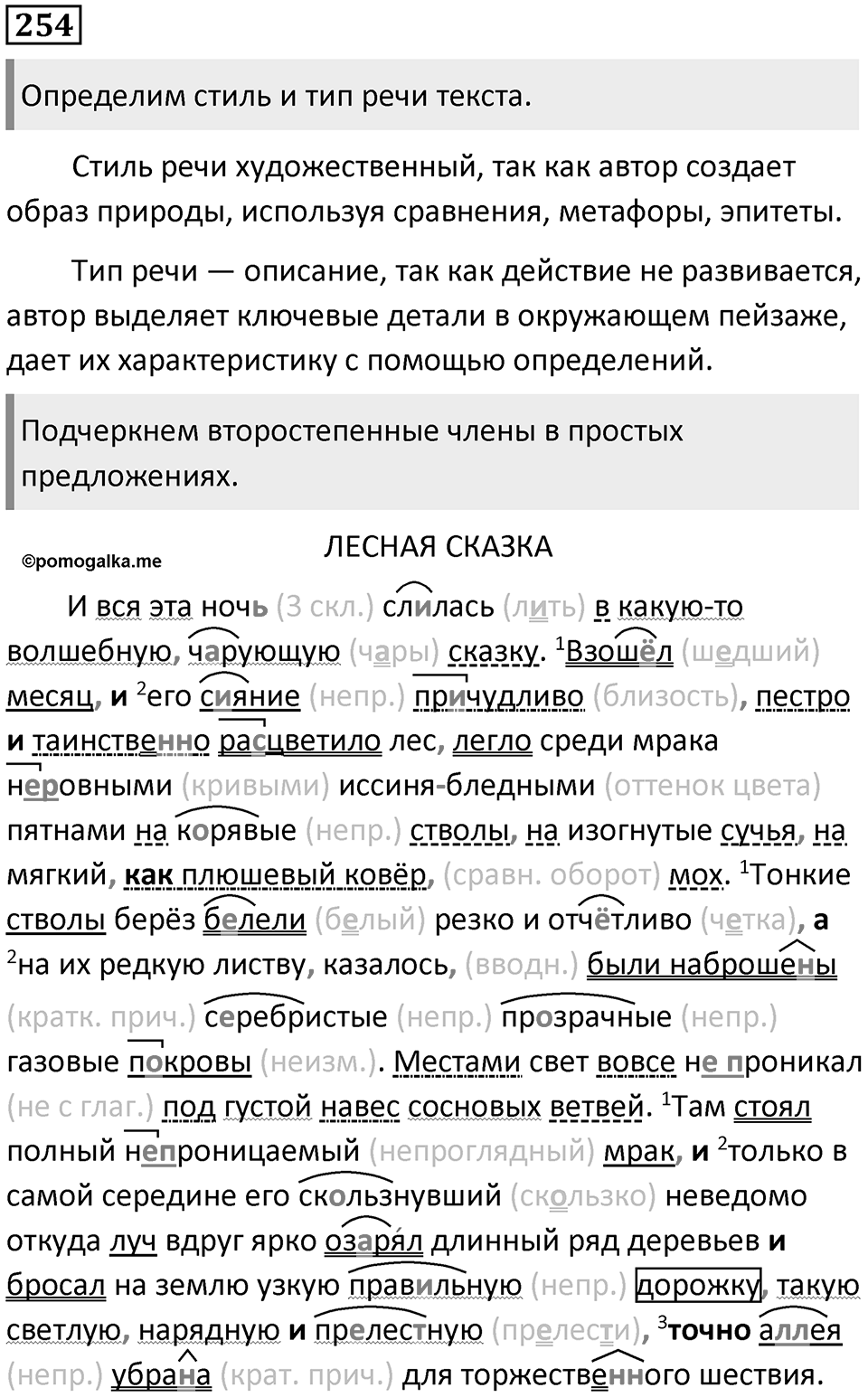 Упражнение 254 — решение 1