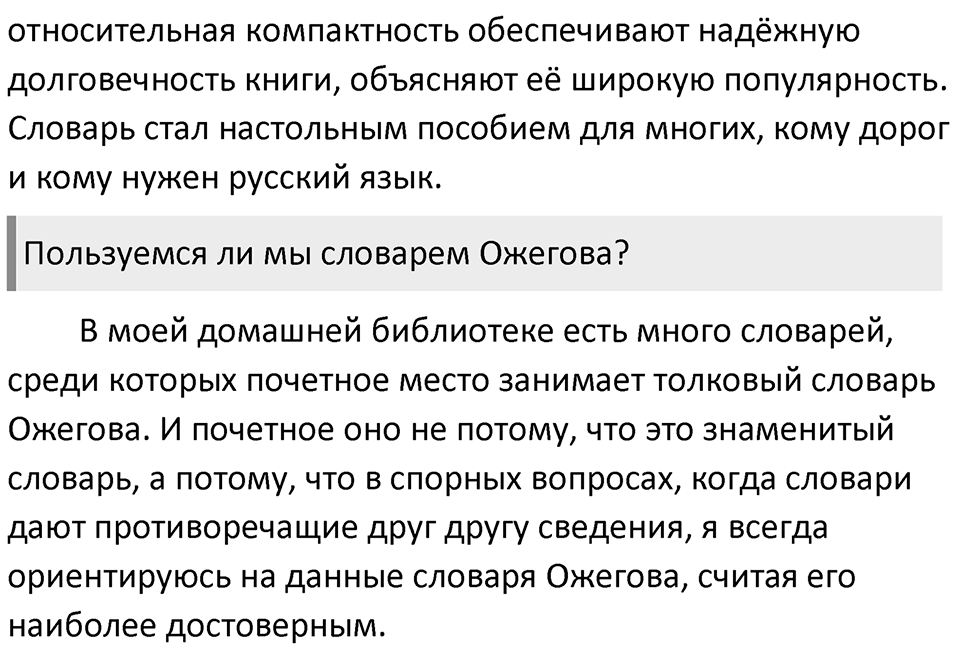 Упражнение 177 — решение 2