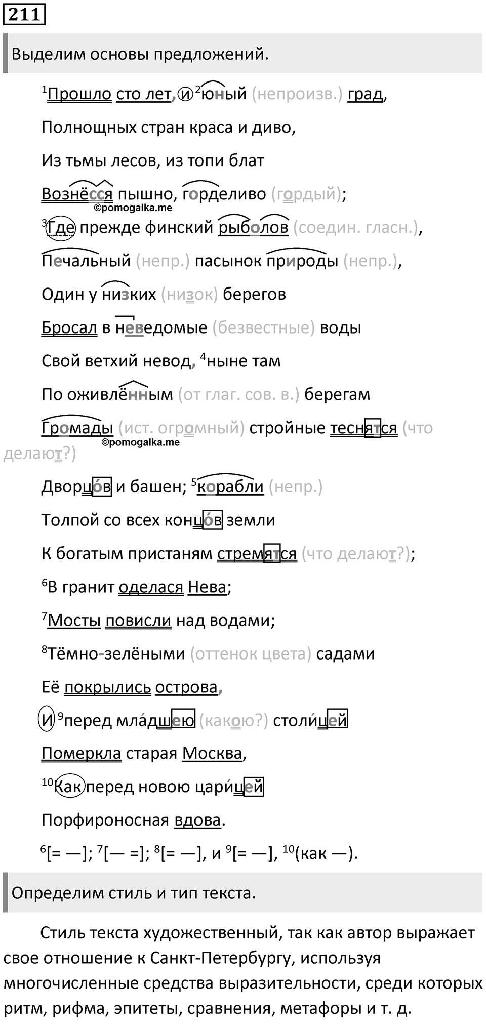 Упражнение 211 — решение 1