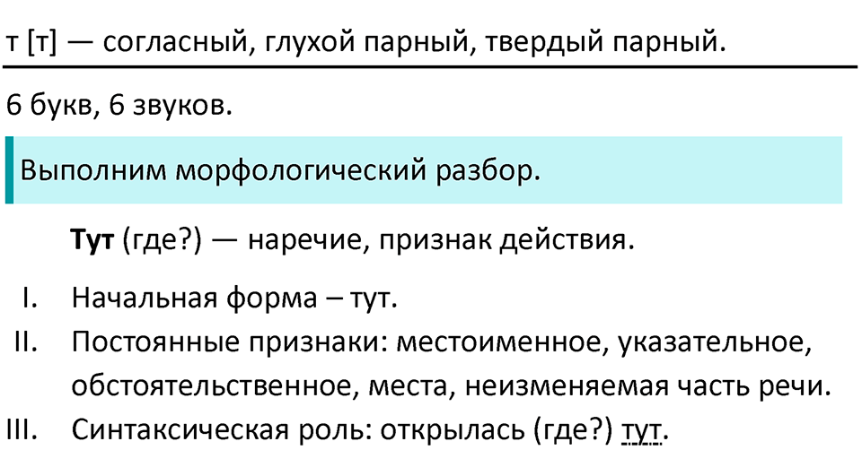 Упражнение 197 — решение 2