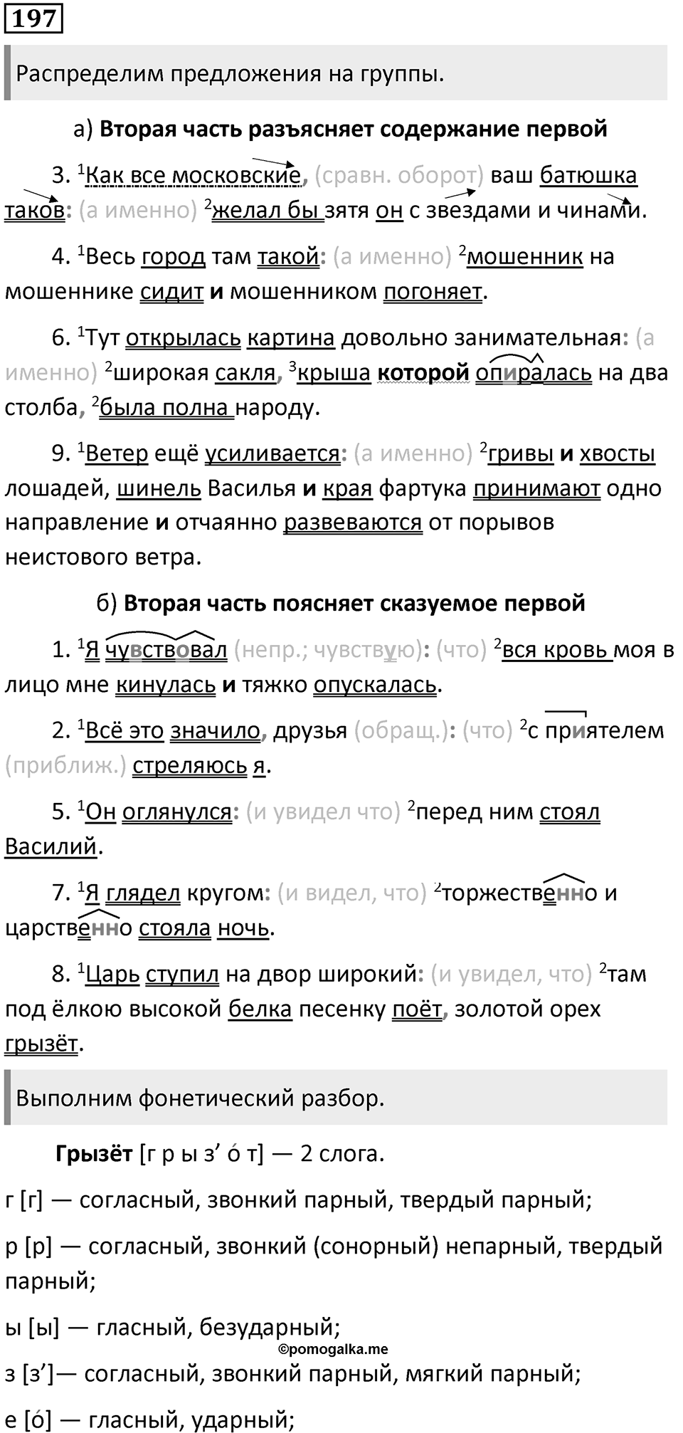 Упражнение 197 — решение 1