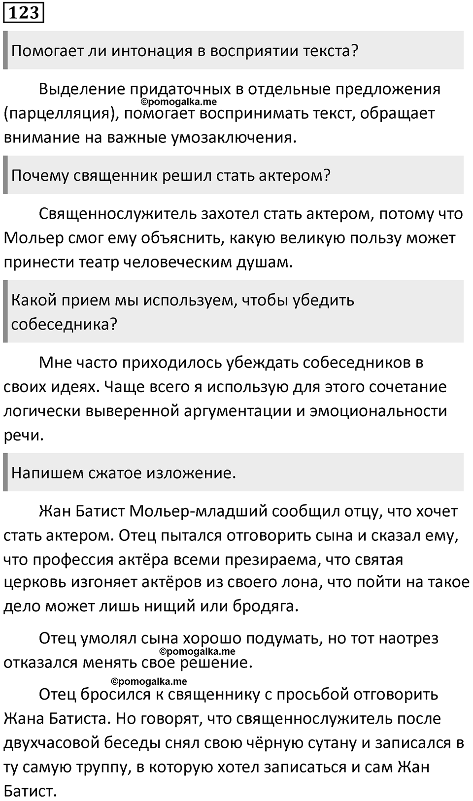 Упражнение 123 — решение 1