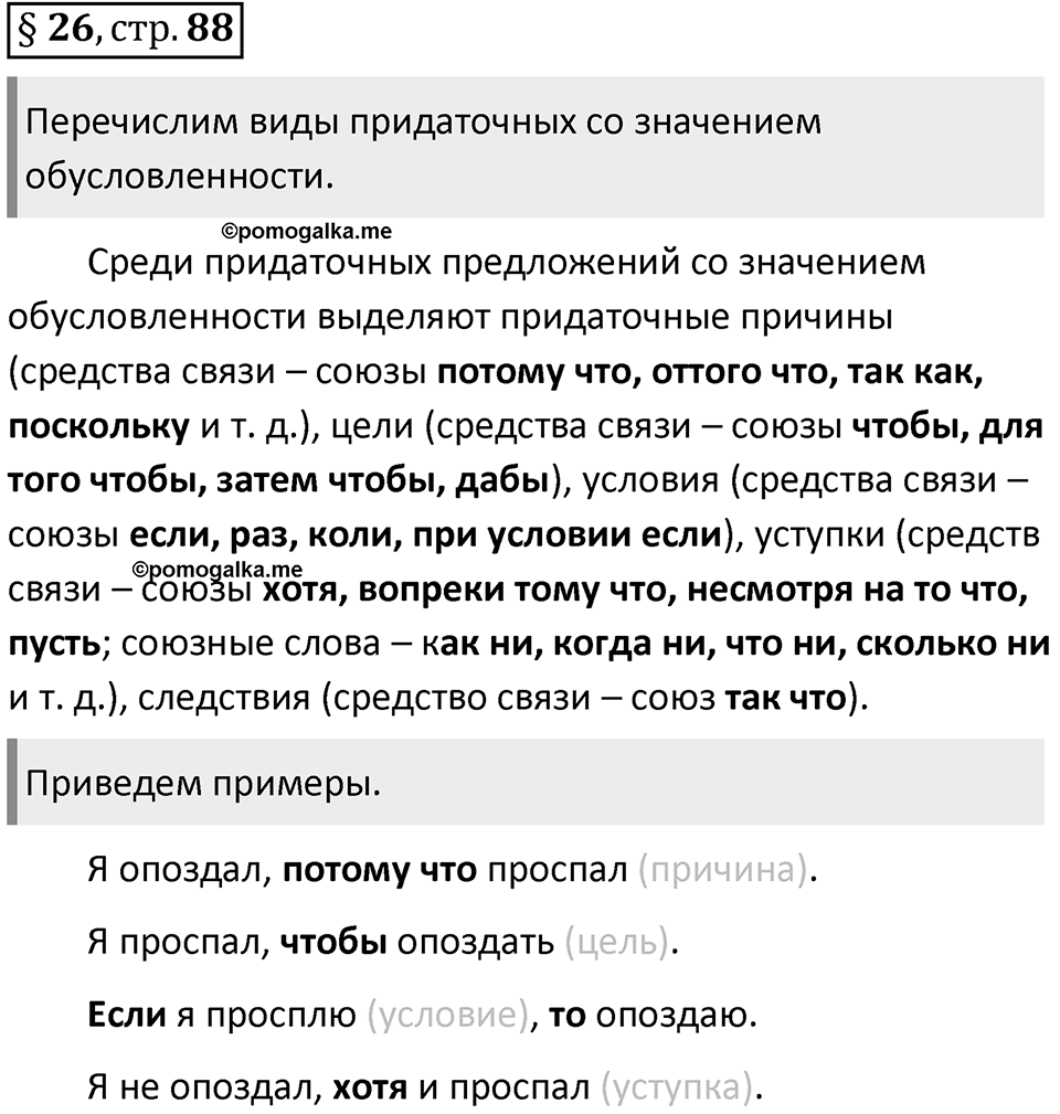 Вопросы к §26 стр. 88 — решение 1