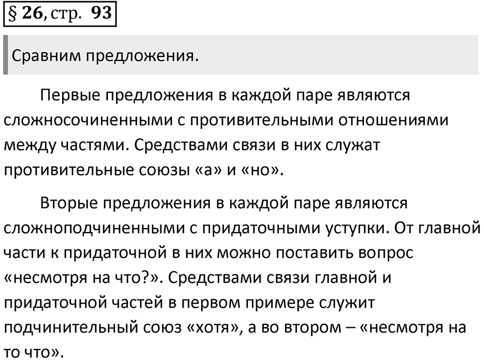 Вопросы к §26 стр. 93 — решение 1