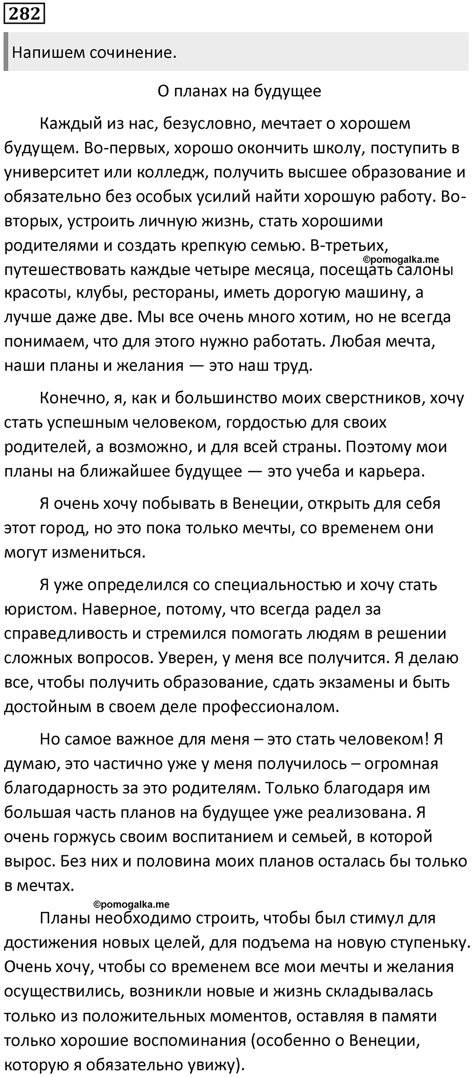 Упражнение 282 — решение 1