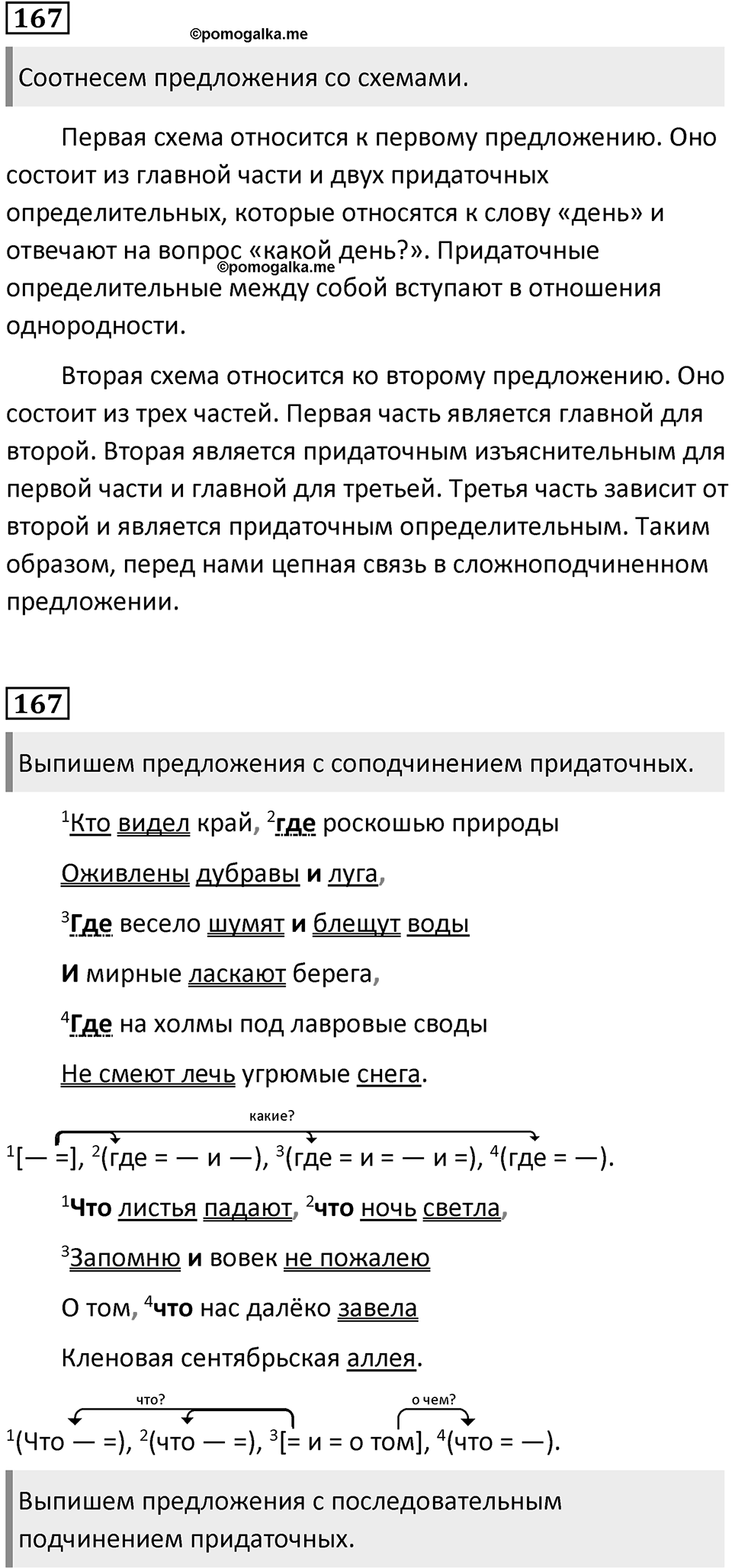 Упражнение 167 — решение 1