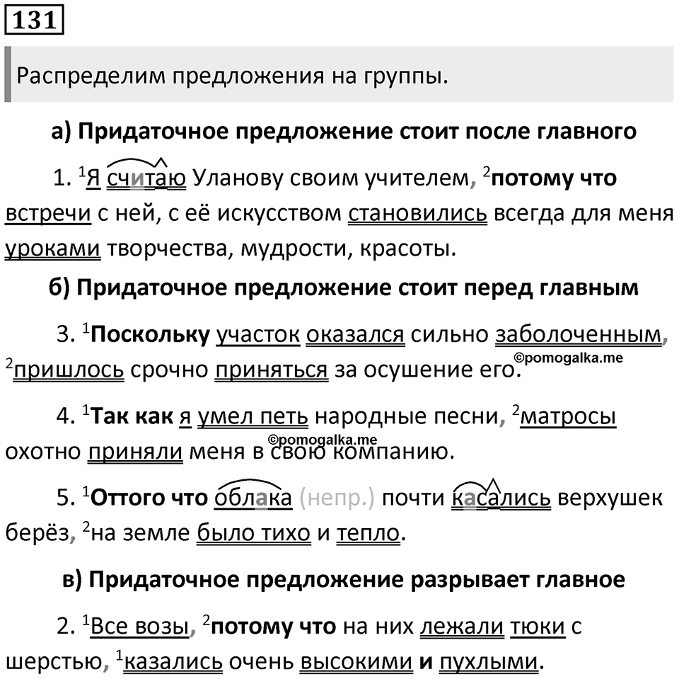 Упражнение 131 — решение 1