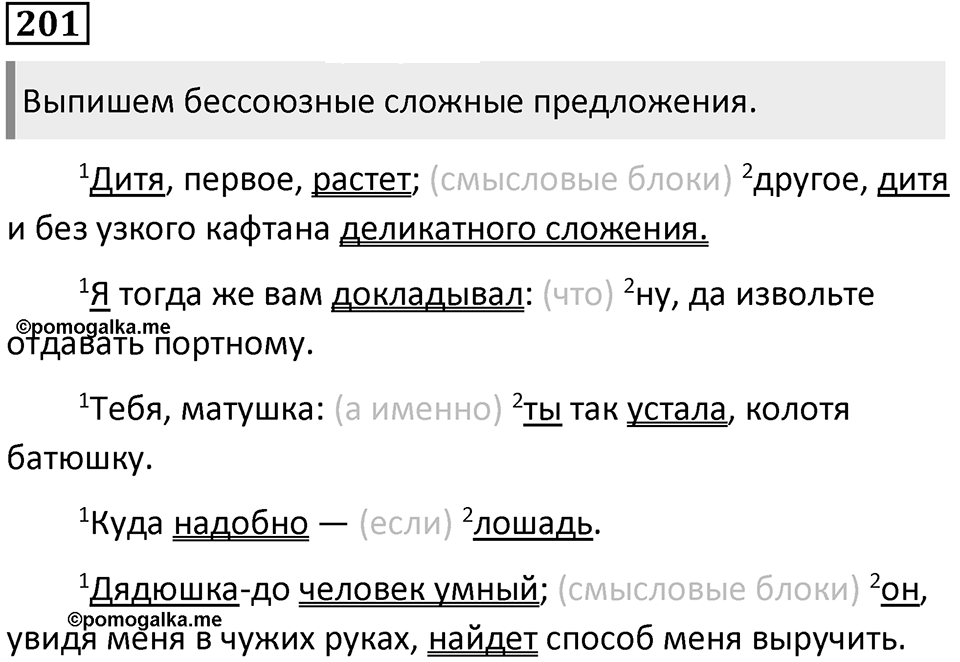 Упражнение 201 — решение 1