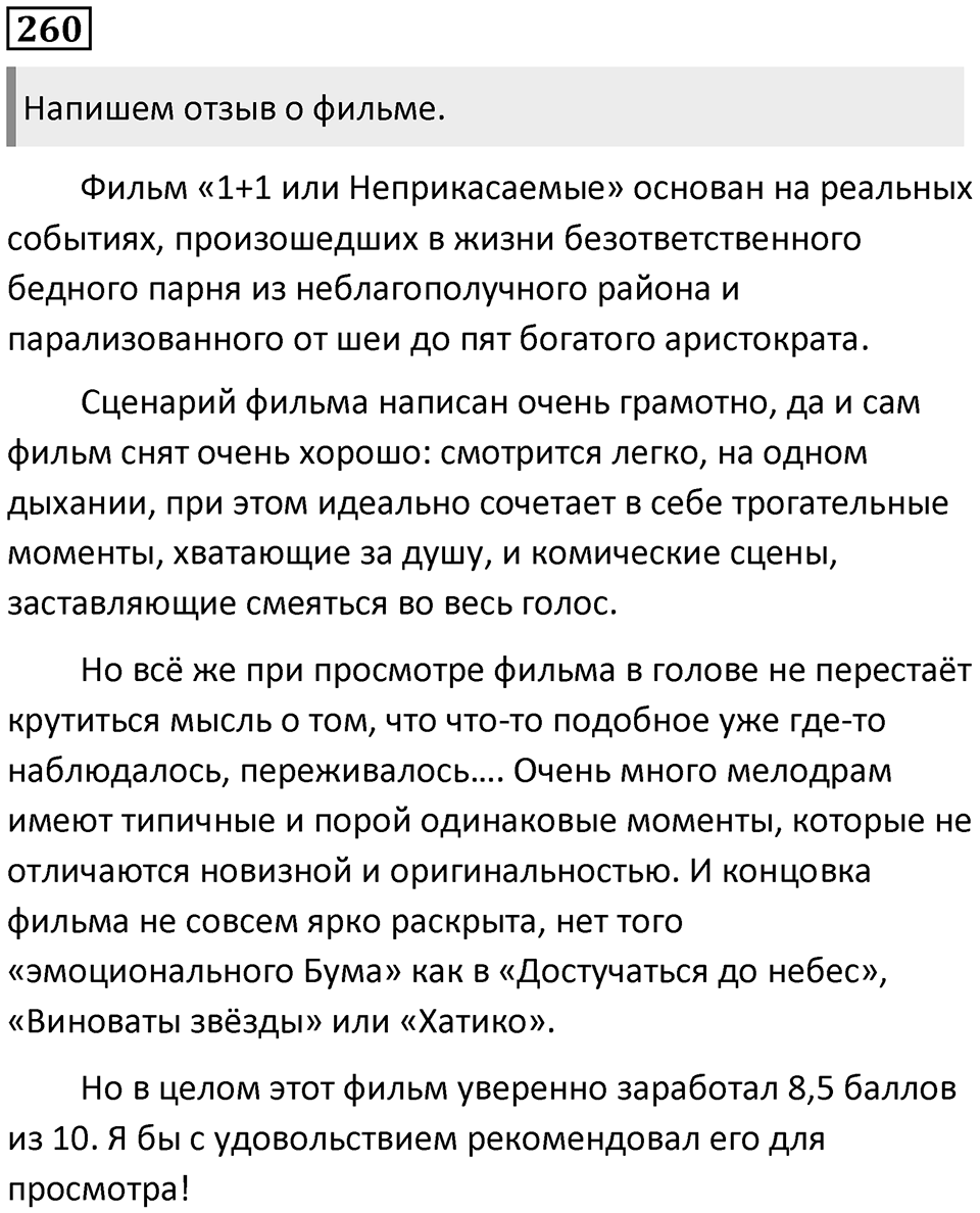 Упражнение 260 — решение 1