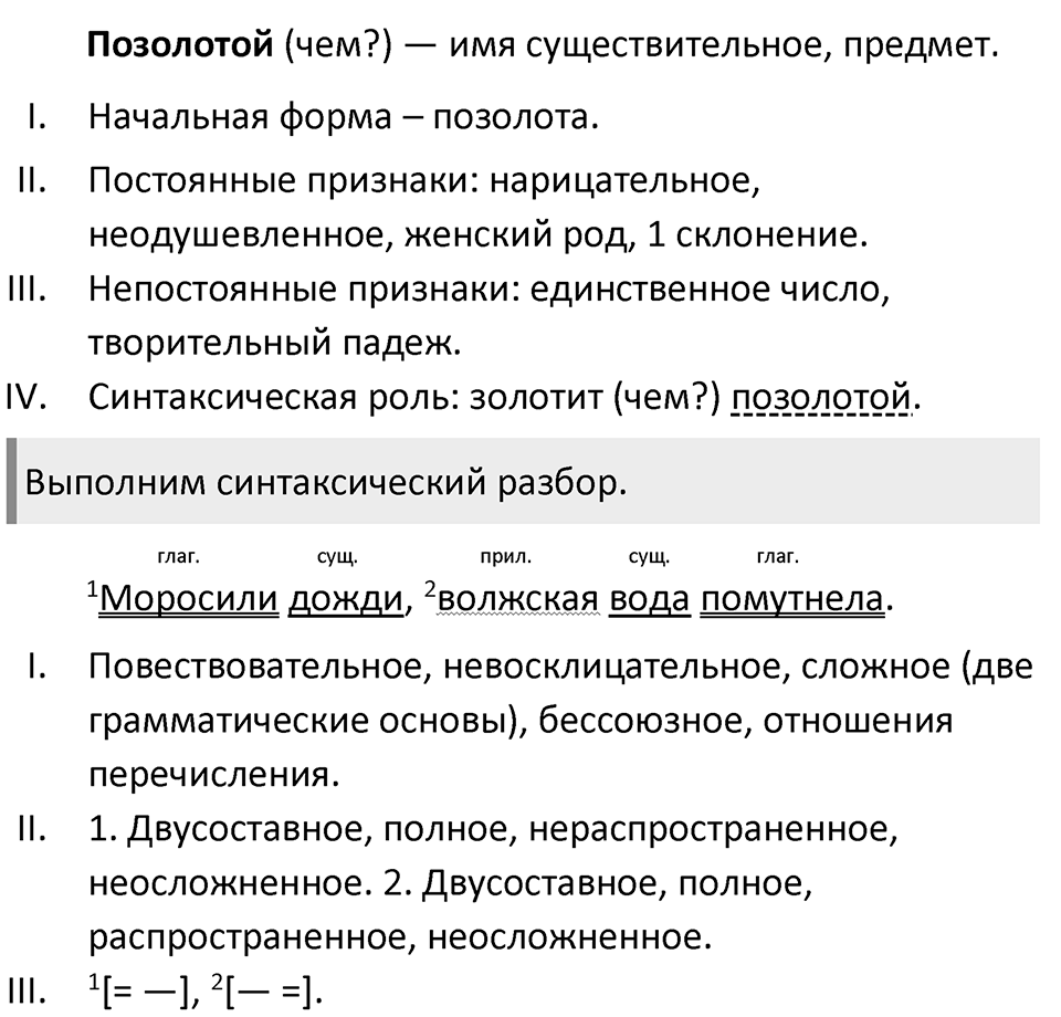 Упражнение 191 — решение 2
