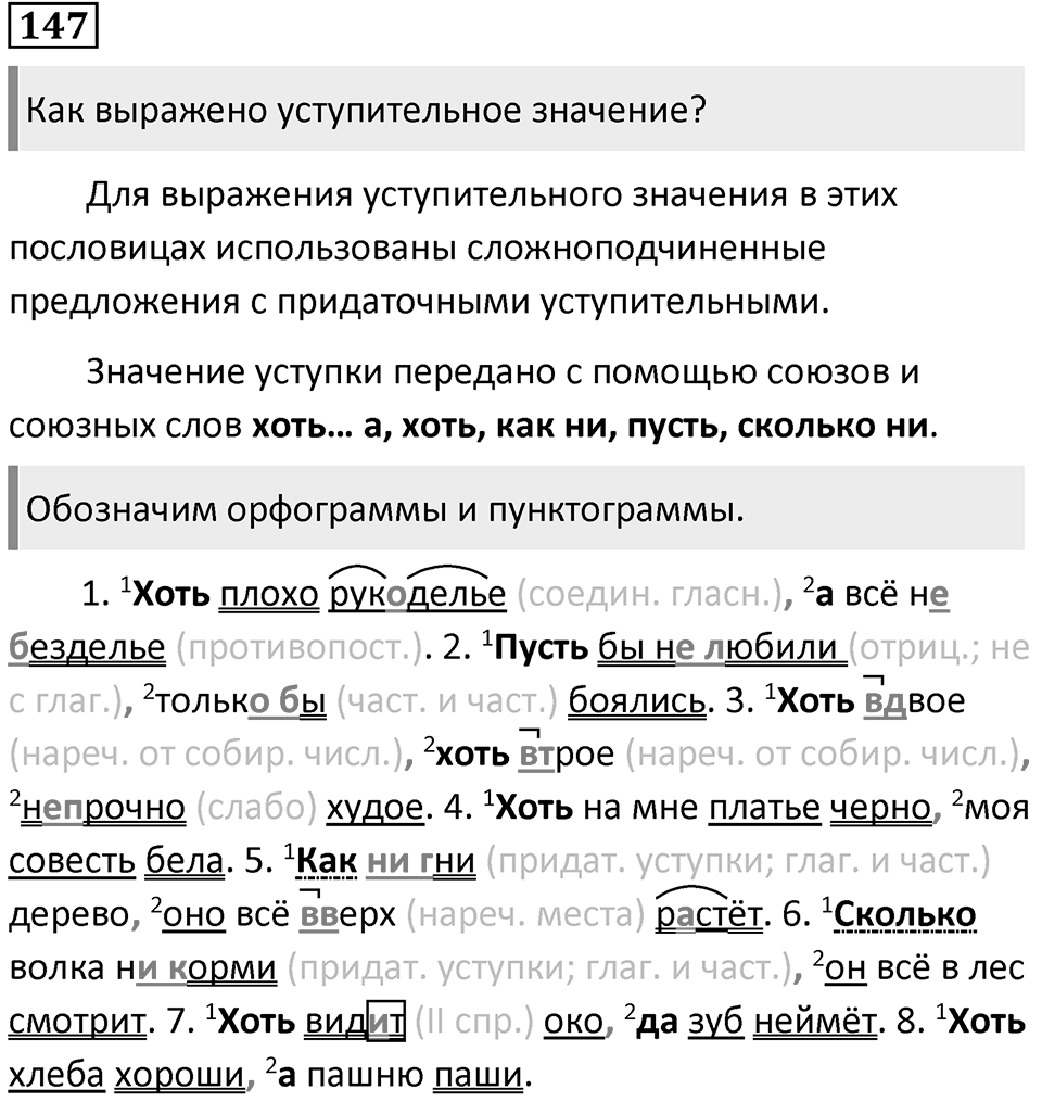 Упражнение 147 — решение 1