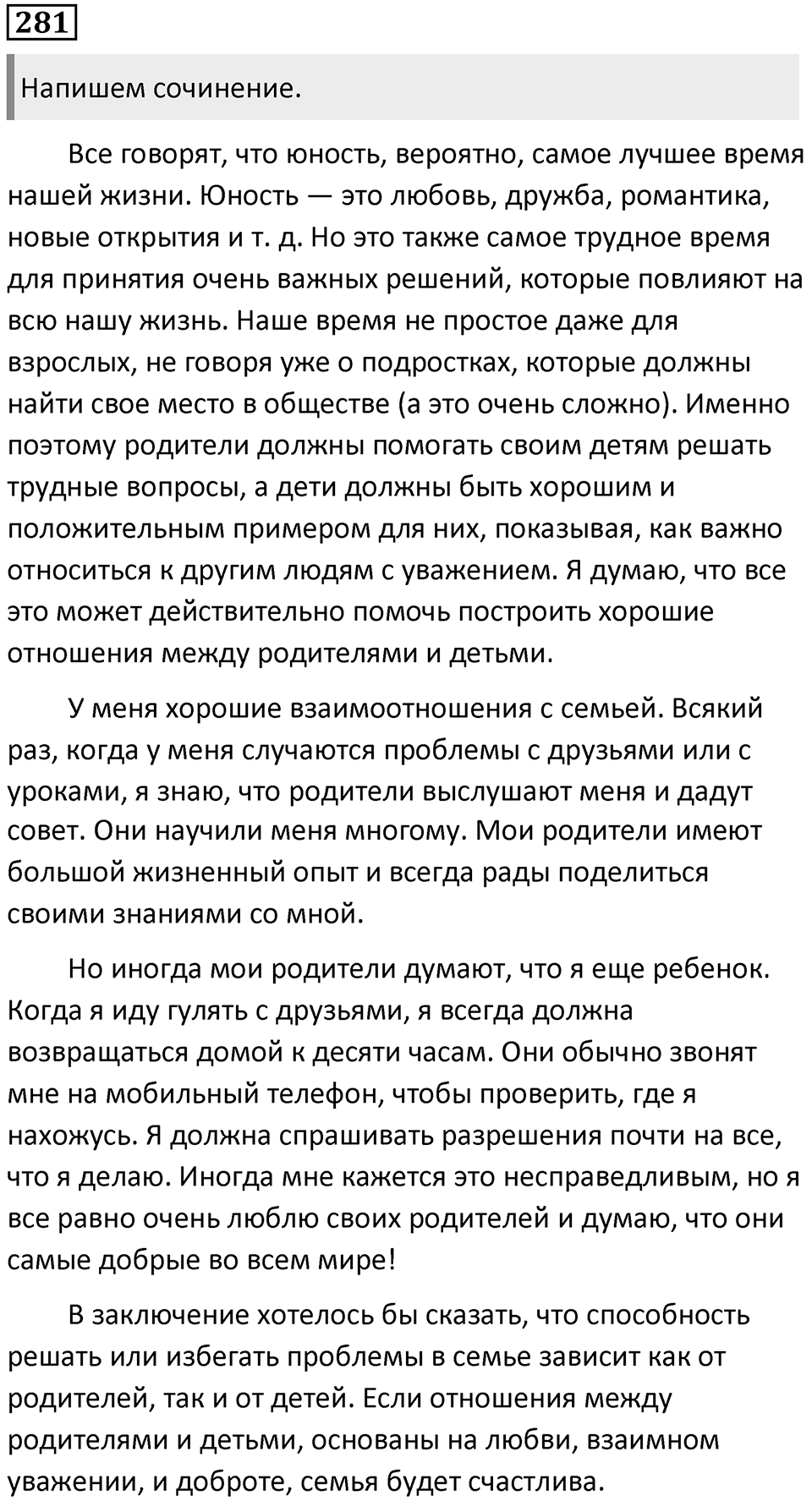 Упражнение 281 — решение 1