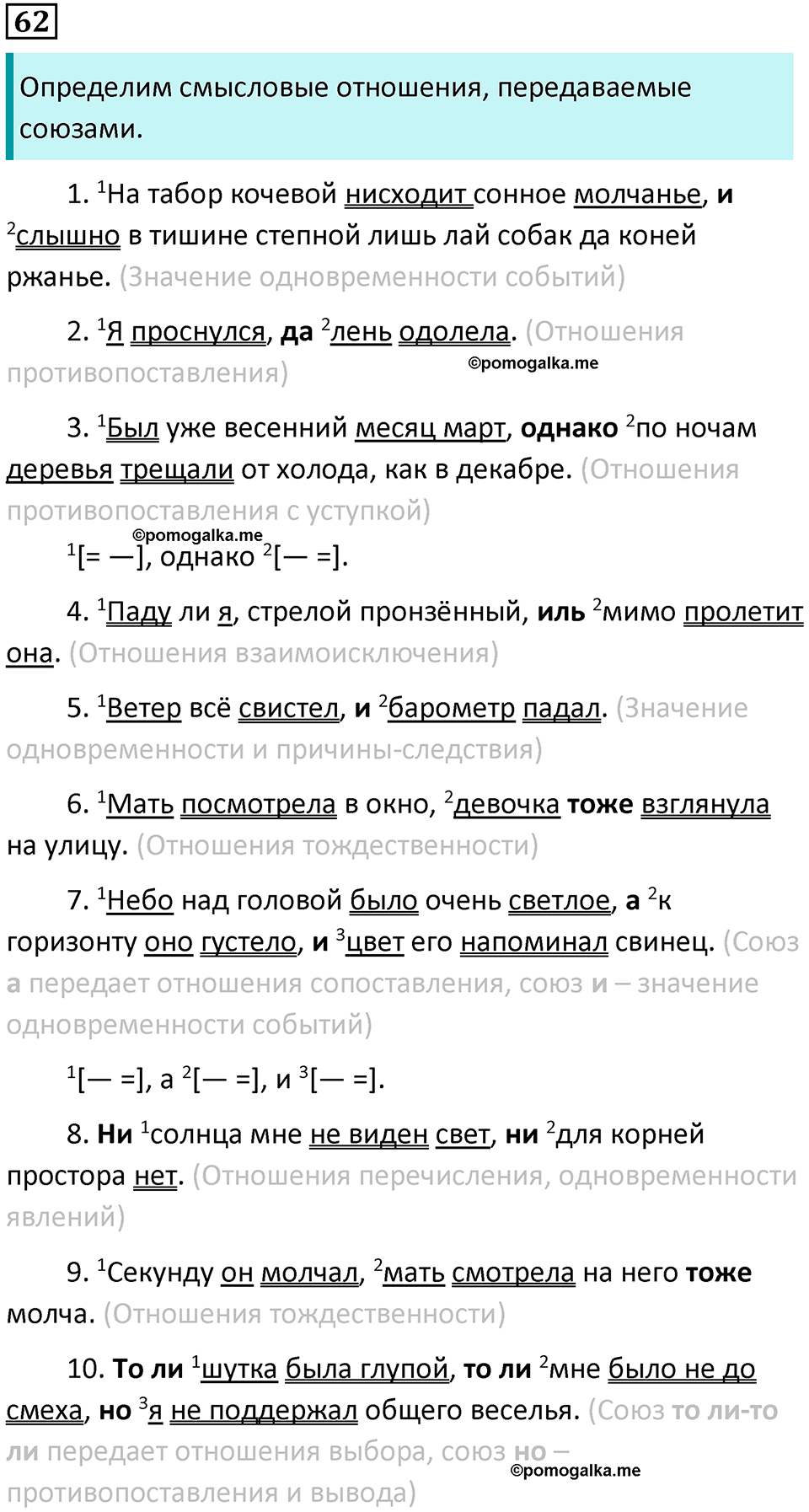 Упражнение 62 — решение 1