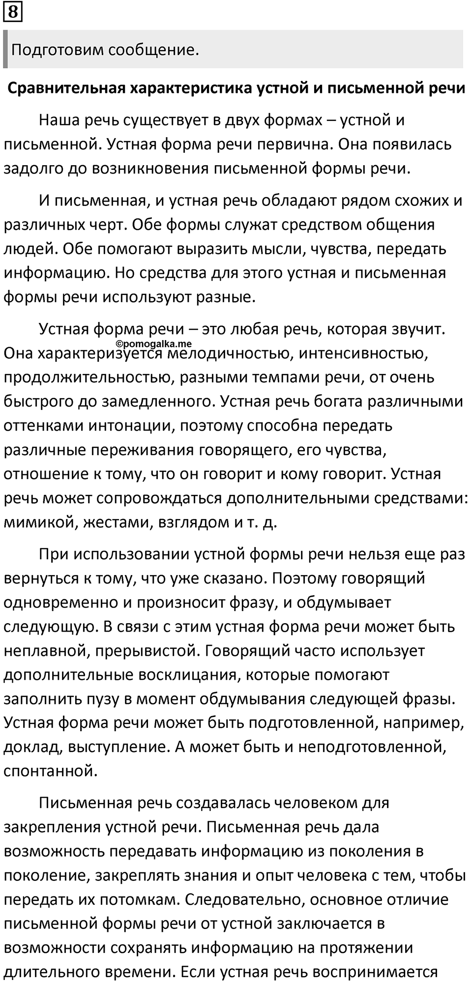 Упражнение 8 — решение 1