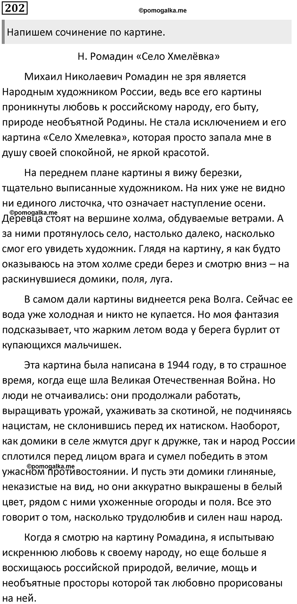 Упражнение 202 — решение 1
