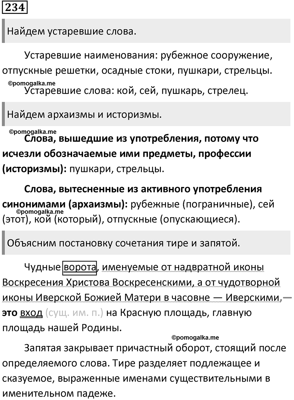 Упражнение 234 — решение 1