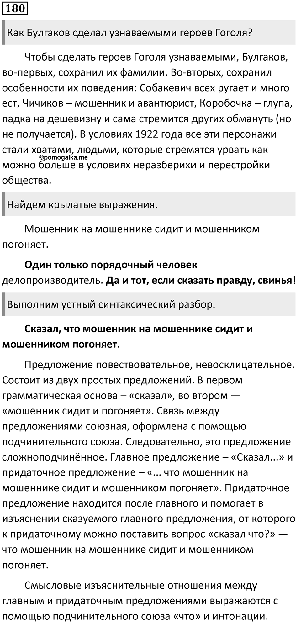 Упражнение 180 — решение 1