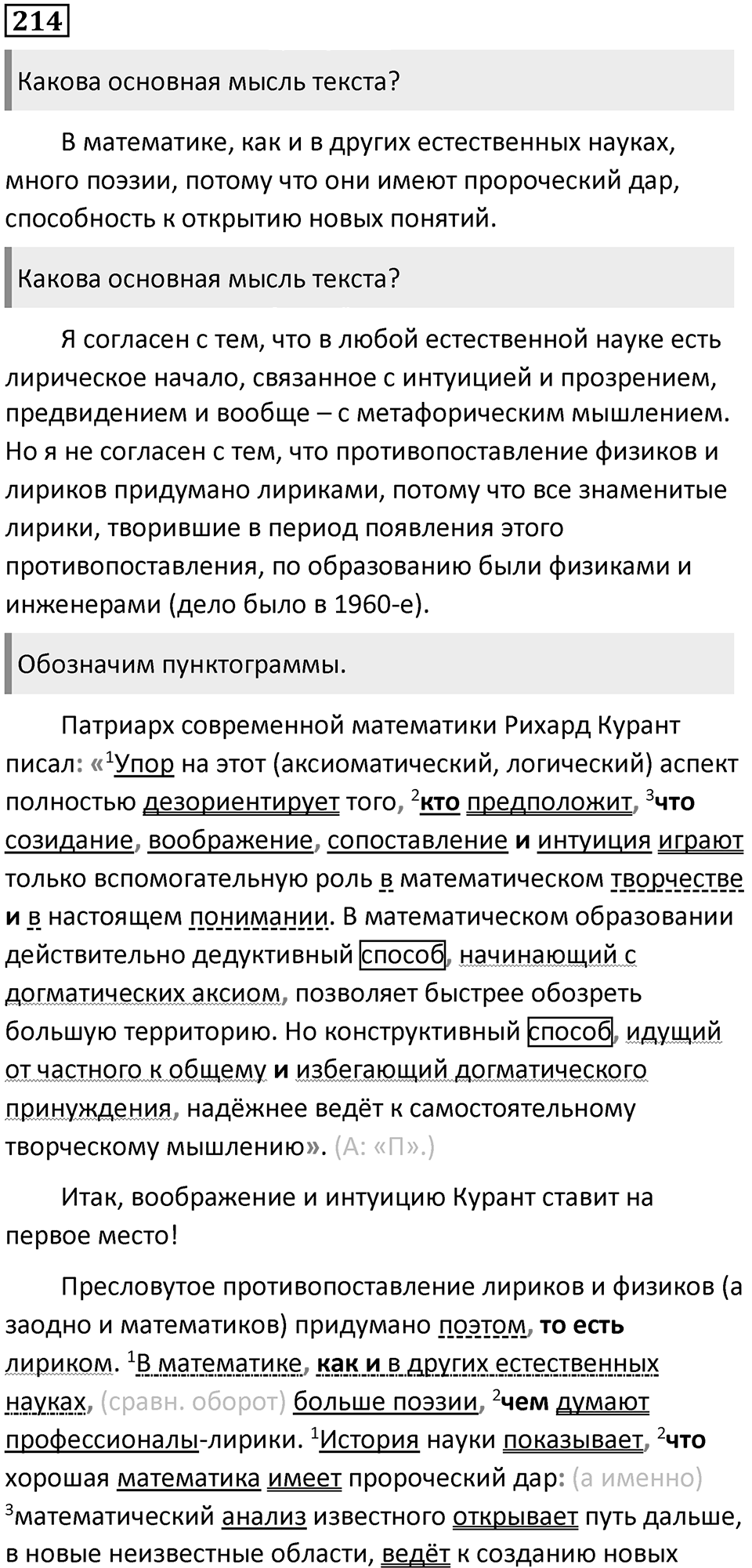 Упражнение 214 — решение 1