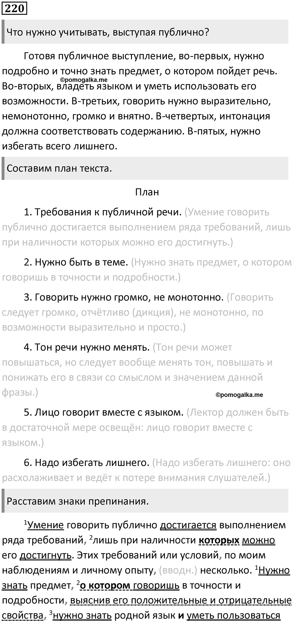 Упражнение 220 — решение 1