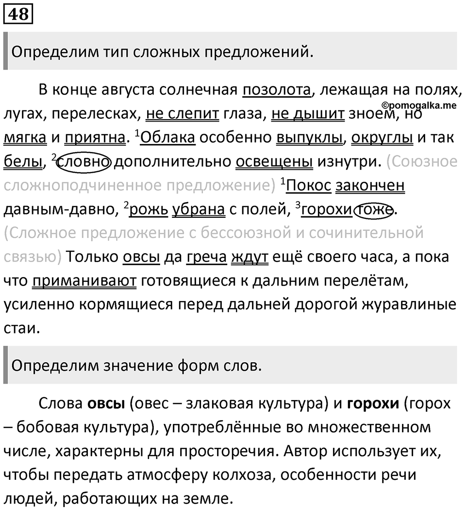 Упражнение 48 — решение 1