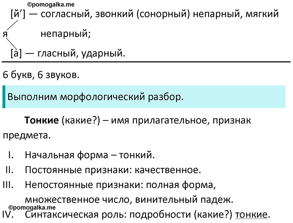 Упражнение 96 — решение 2