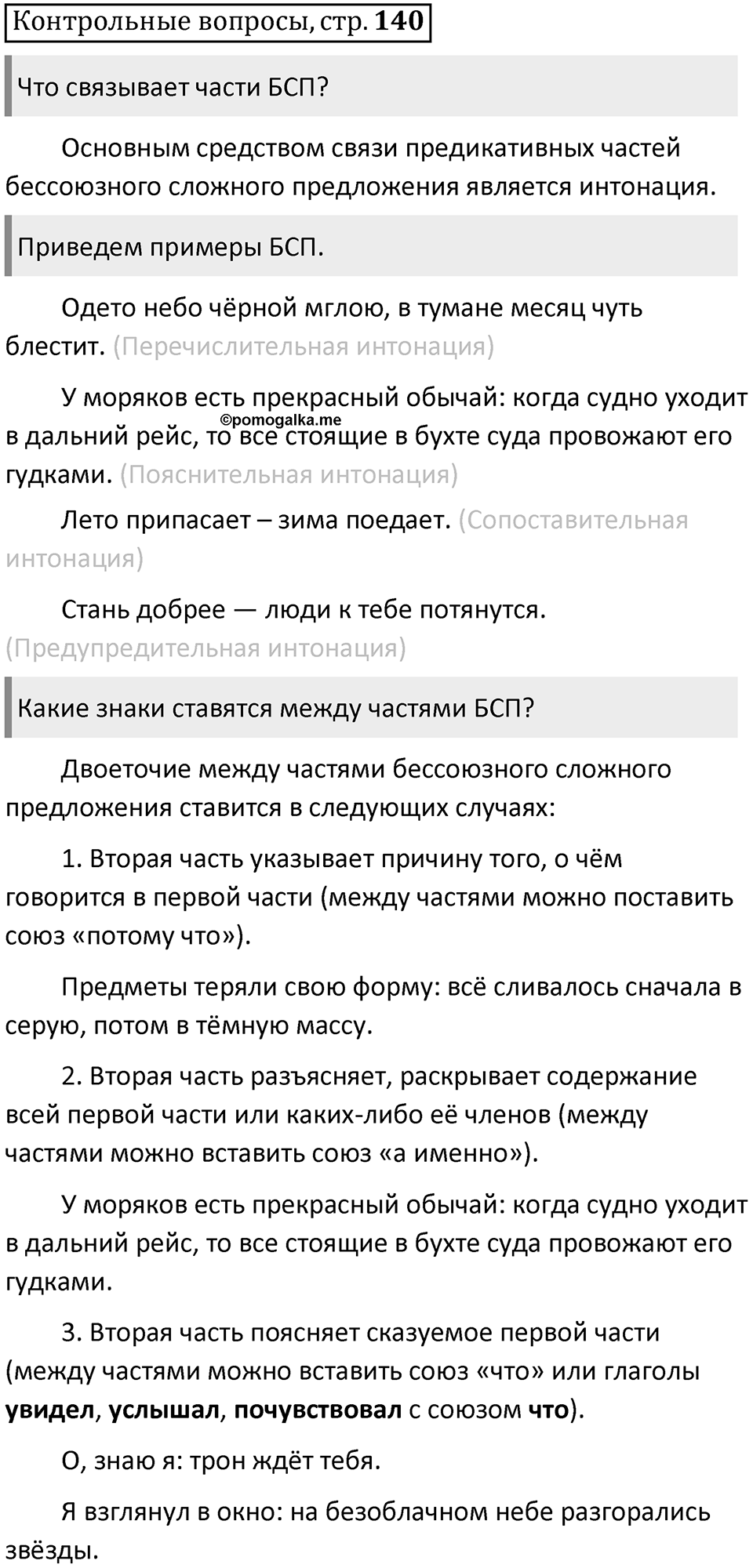 Страница 140 Контрольные вопросы — решение 1