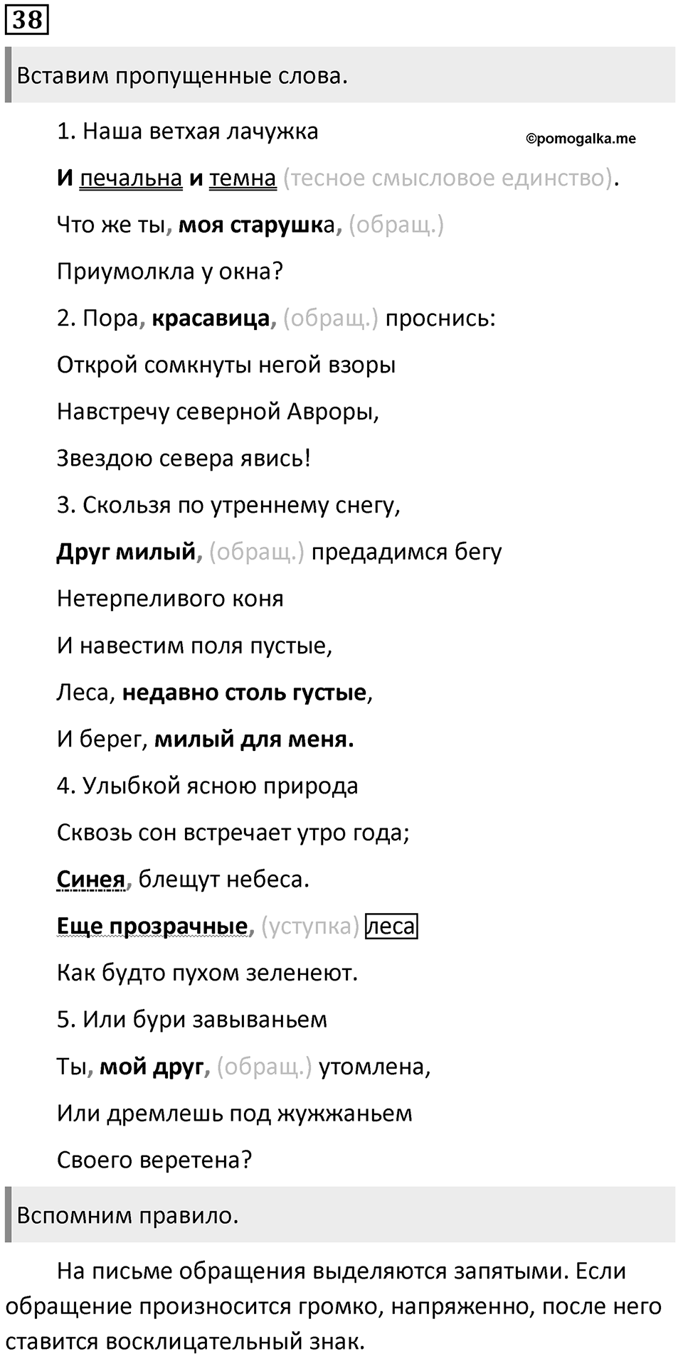 Упражнение 38 — решение 1