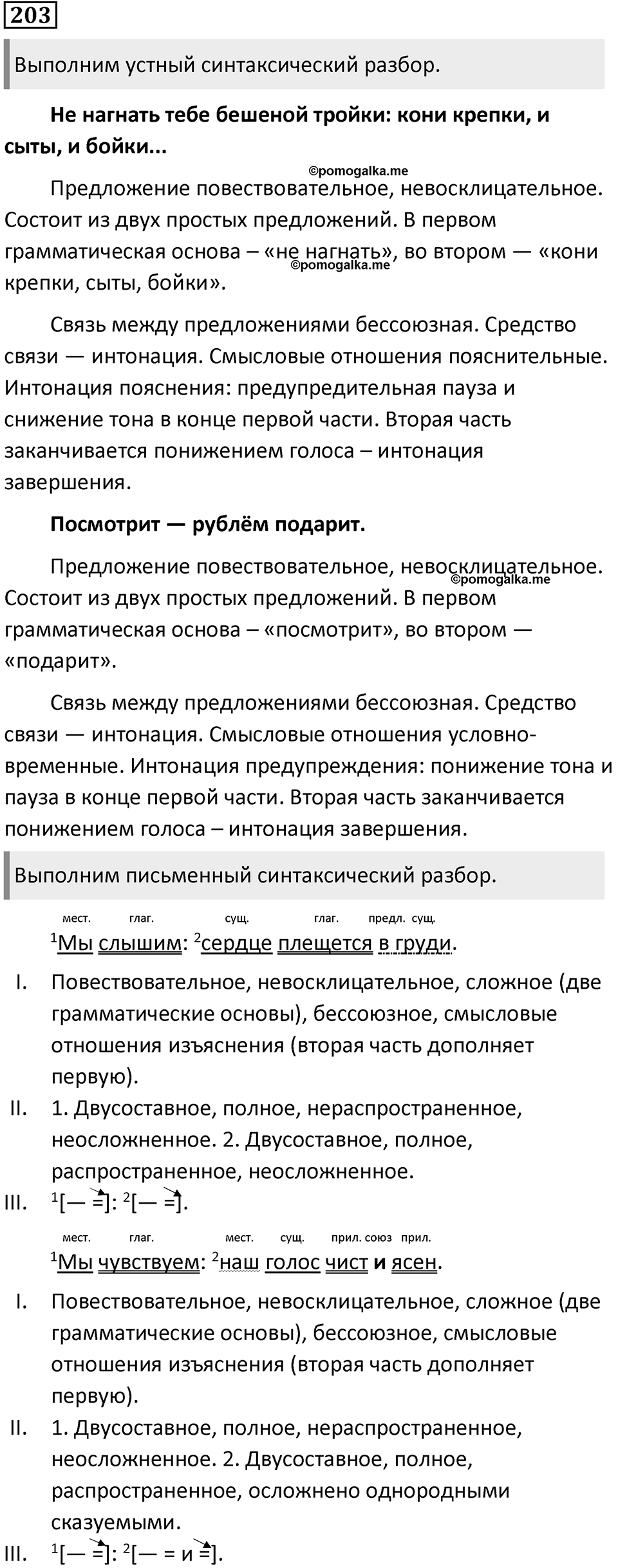 Упражнение 203 — решение 1