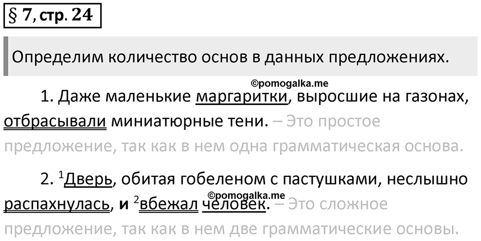 Вопросы к §7 стр. 24 — решение 1