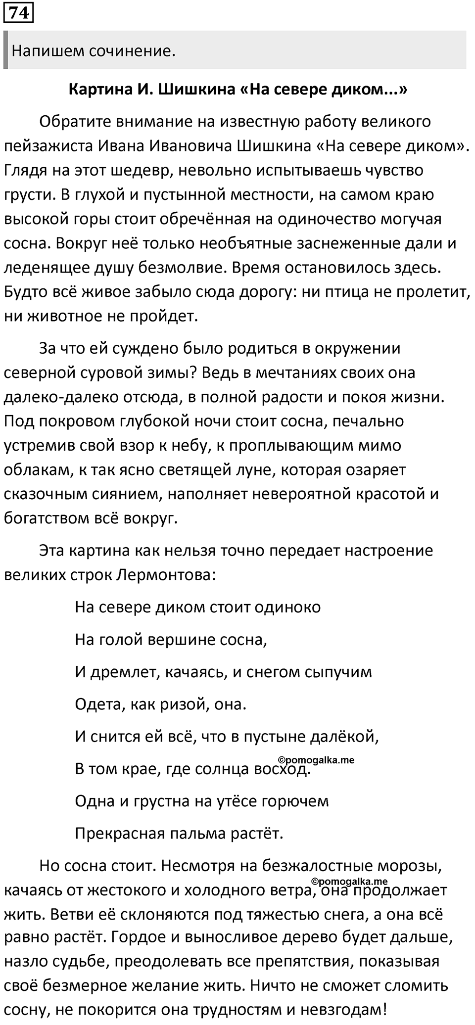 Упражнение 74 — решение 1