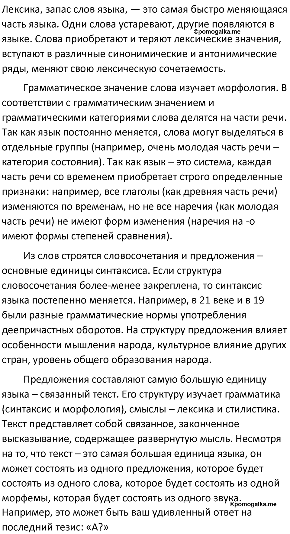 Упражнение 227 стр. 158 Задание — решение 2